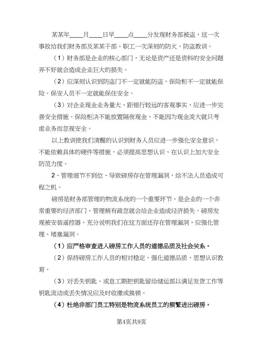 2023年统计员个人工作计划范文（4篇）_第4页