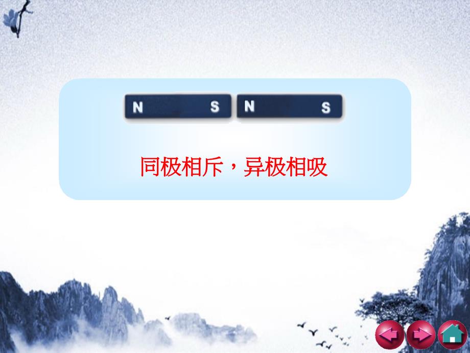 二年级科学下册磁铁5做一个指南针课件2教科版教科版小学二年级下册自然科学课件_第4页