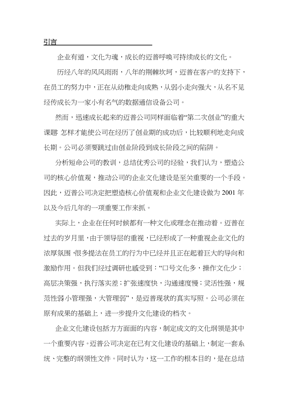 XX公司面向企业可持续成长的文化大纲_第4页