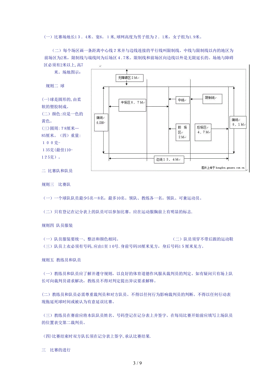 大学生体育气排球知识小集_第3页