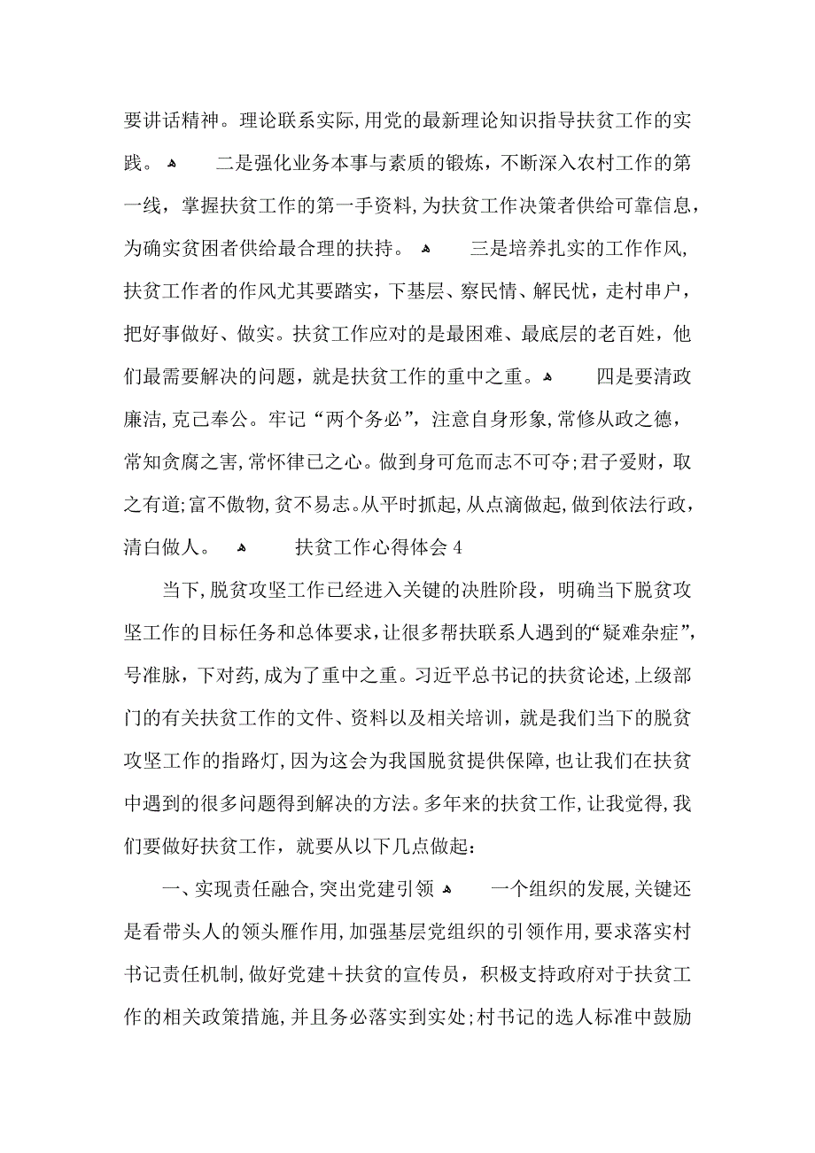 干部个人扶贫工作心得总结5篇范文_第4页