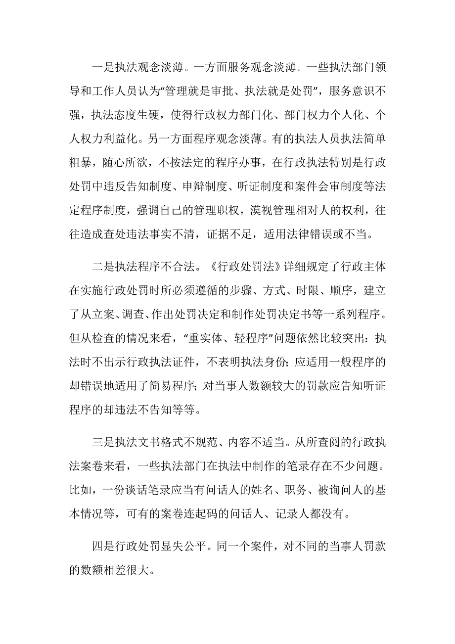 综合执法局行政执法工作调研报告.doc_第2页