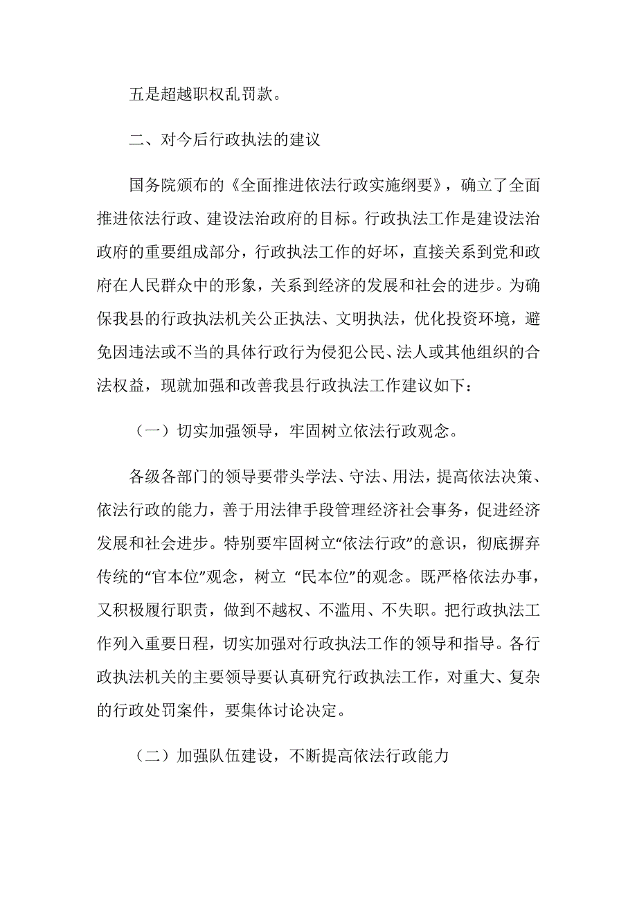 综合执法局行政执法工作调研报告.doc_第3页