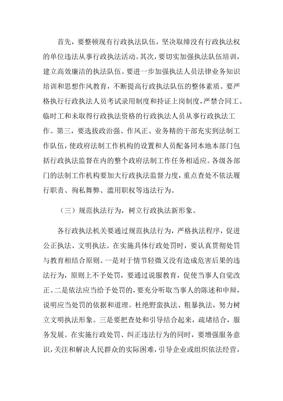 综合执法局行政执法工作调研报告.doc_第4页