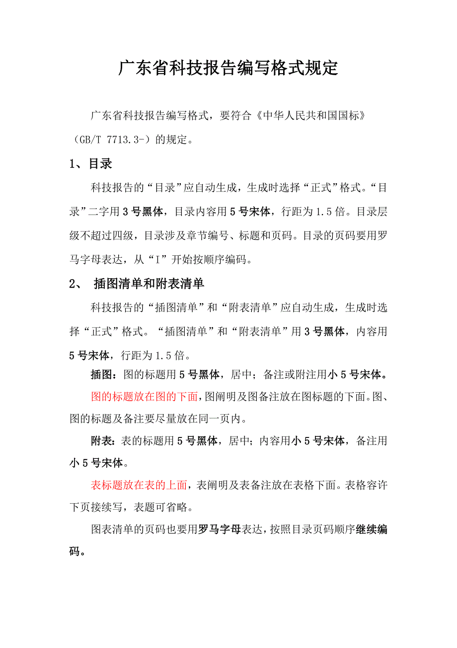 科技报告正文格式_第1页