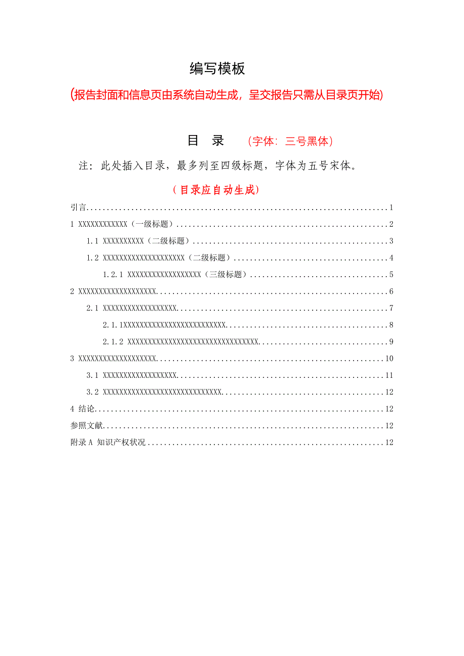 科技报告正文格式_第4页