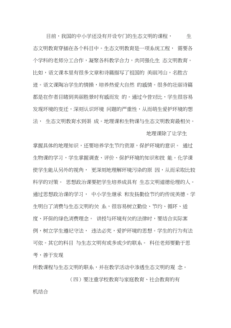 浅谈如何进行中小学生的生态文明教育-教育文档_第4页