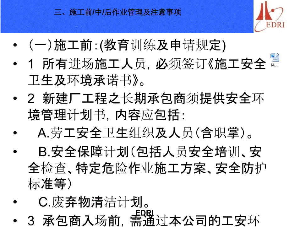 [教学]施工人员安全教育培训教材_第3页