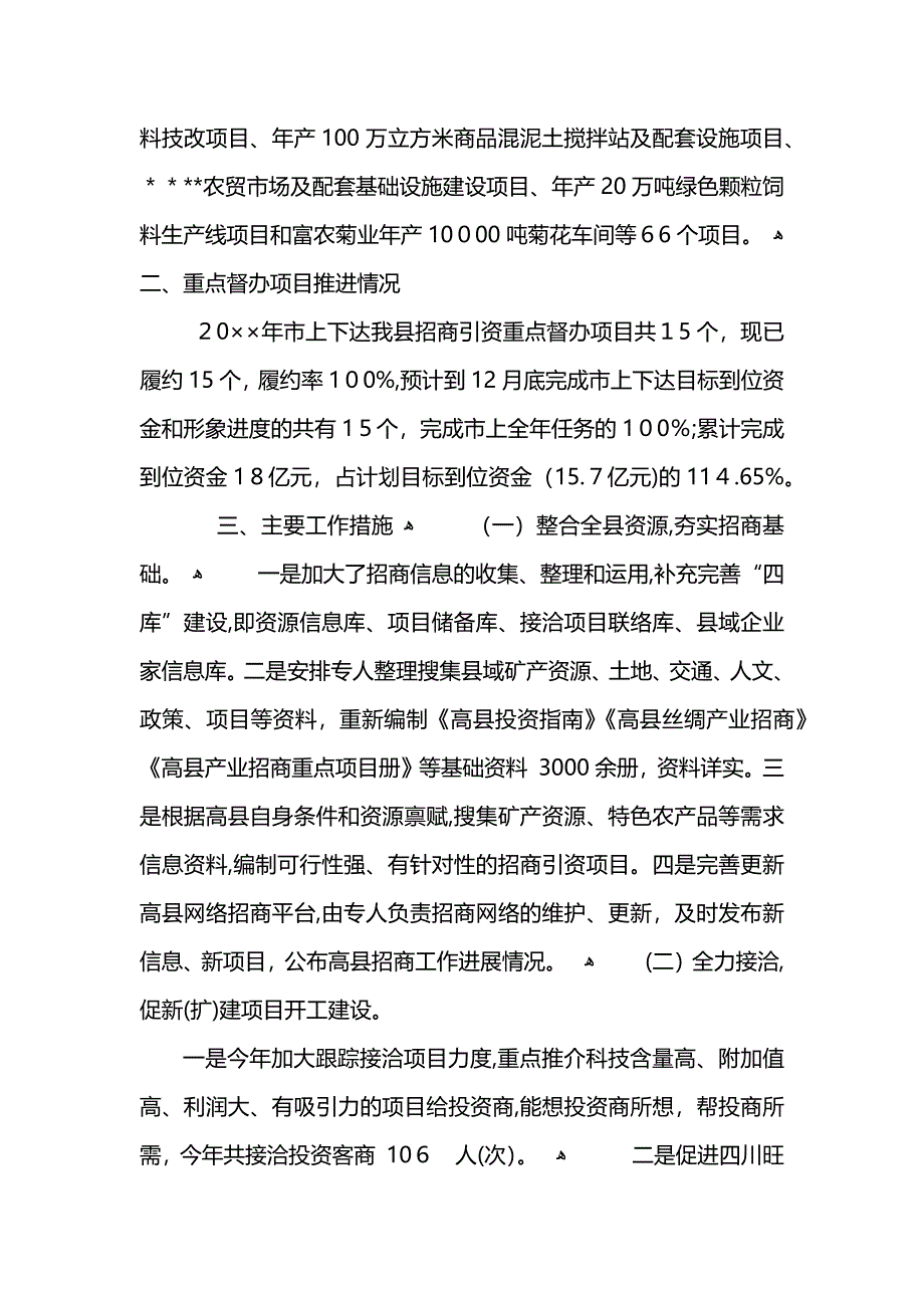 招商引资工作思路_第2页