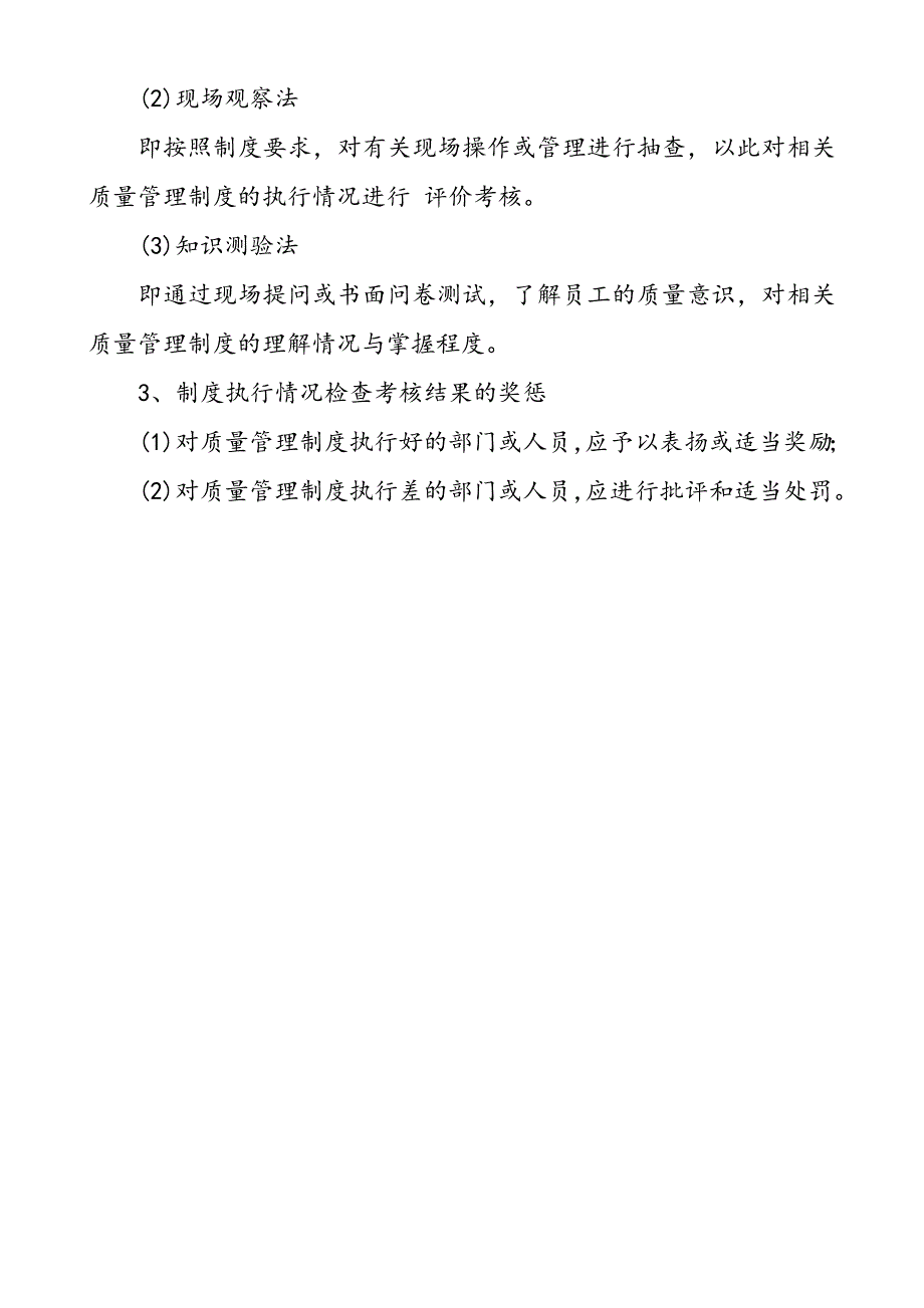 质量管理制度执行情况考核制度(17)_第2页