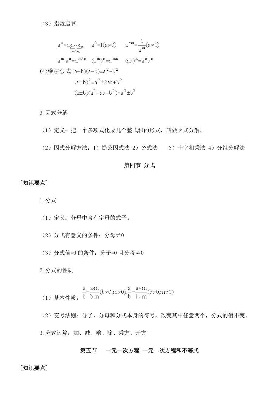 初三数学总复习资料_第4页