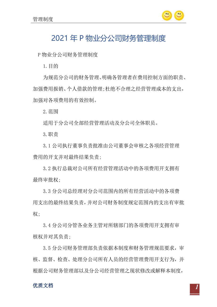 2021年P物业分公司财务管理制度_第2页