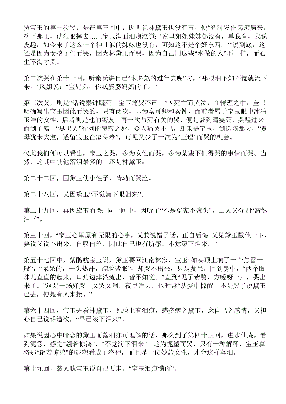 贾宝玉的人物性格分析.doc_第4页