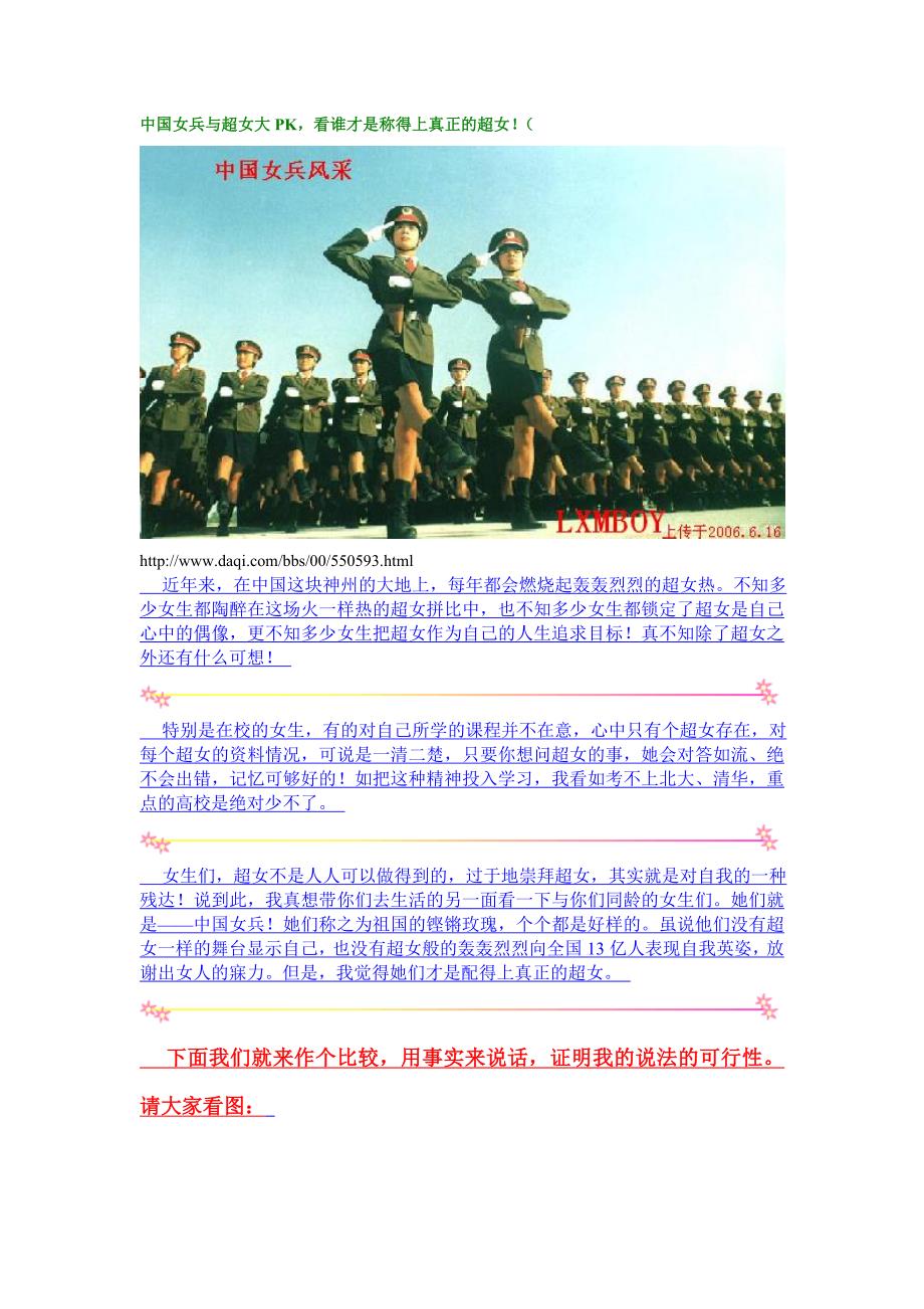 中国女兵与超女大PK.doc_第1页