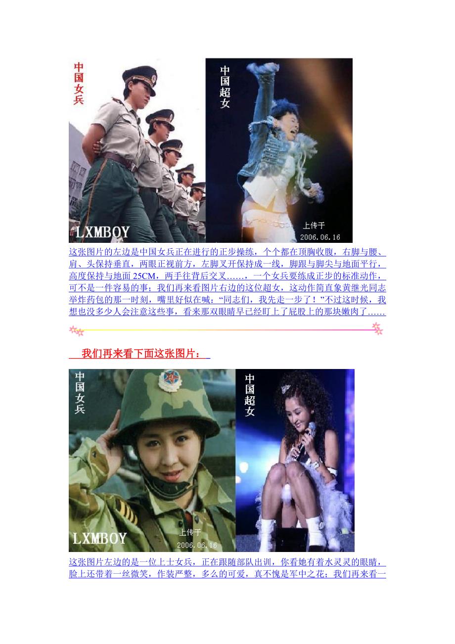 中国女兵与超女大PK.doc_第2页