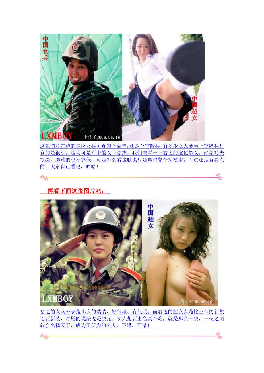 中国女兵与超女大PK.doc_第4页