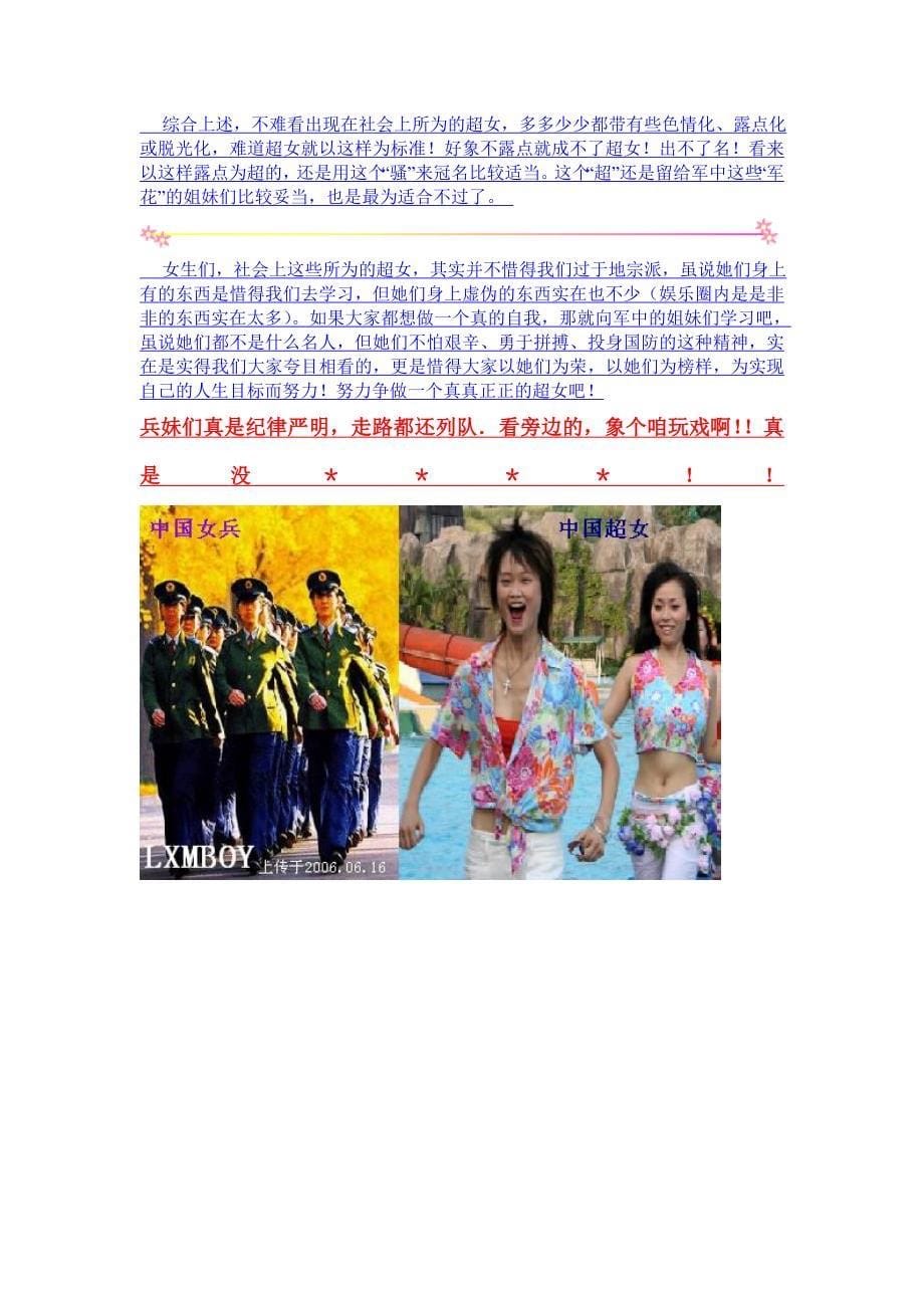 中国女兵与超女大PK.doc_第5页