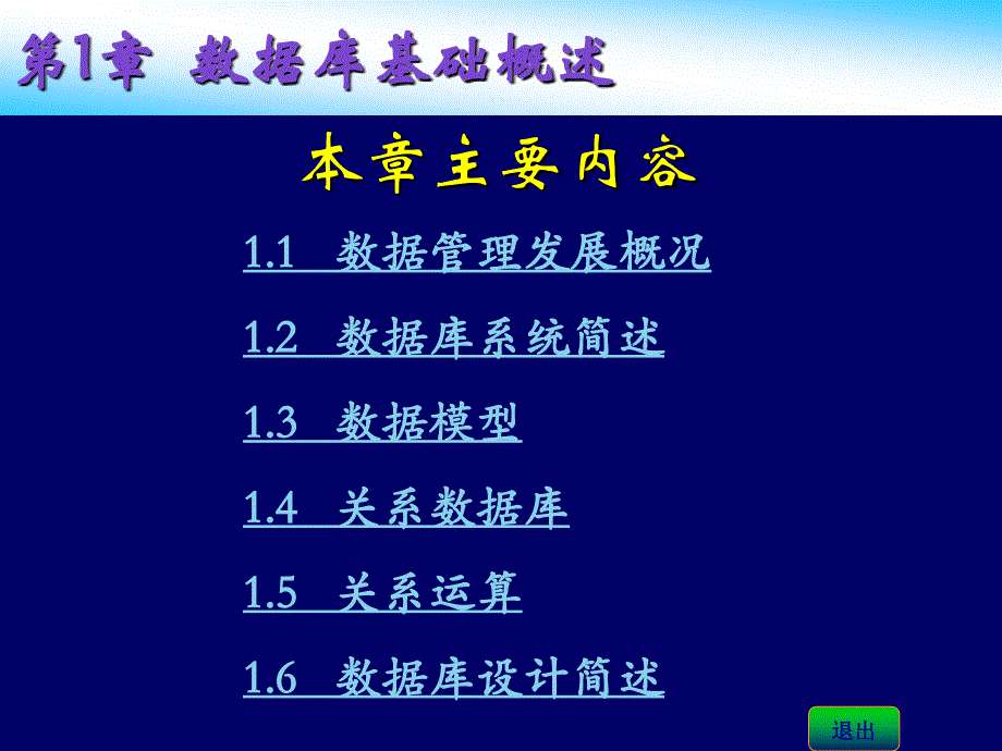 Access基础与应用教程PPT课件 第1章 数据库基础概述数学_第2页