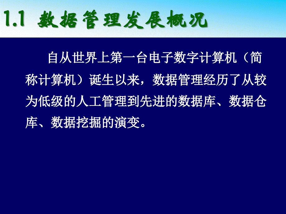 Access基础与应用教程PPT课件 第1章 数据库基础概述数学_第3页