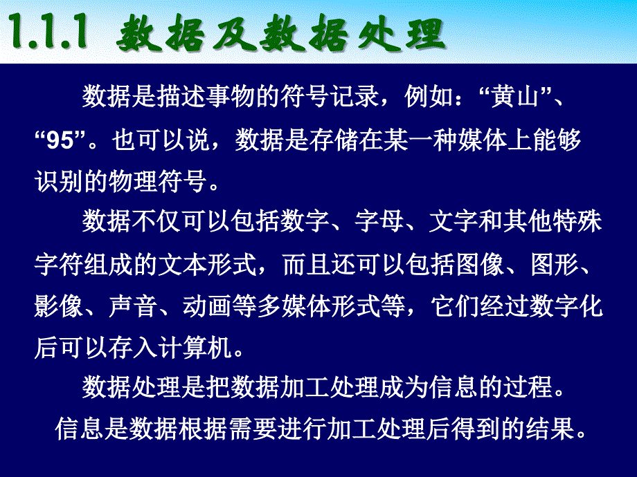 Access基础与应用教程PPT课件 第1章 数据库基础概述数学_第4页