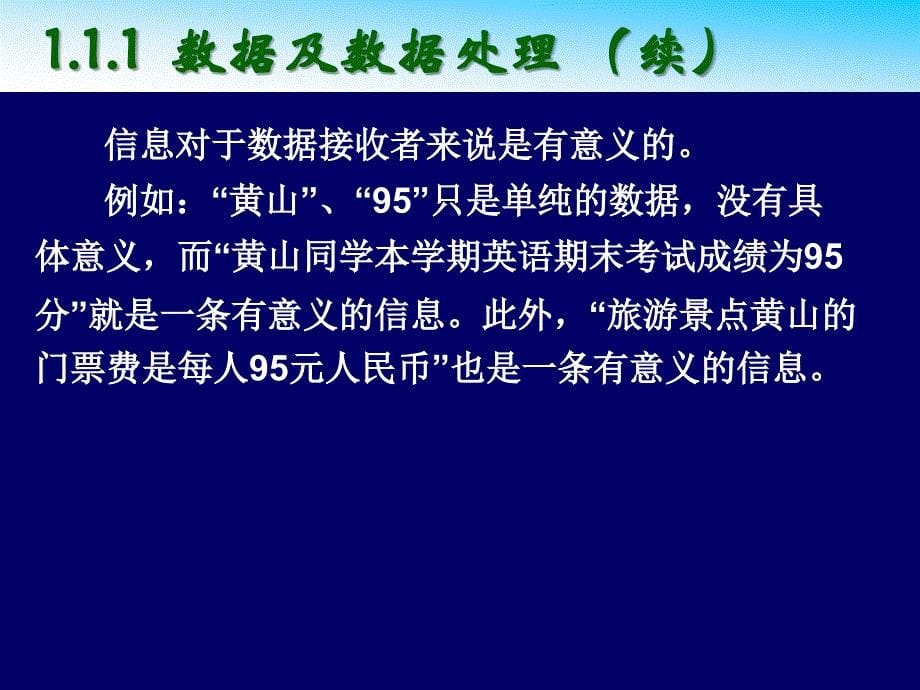 Access基础与应用教程PPT课件 第1章 数据库基础概述数学_第5页