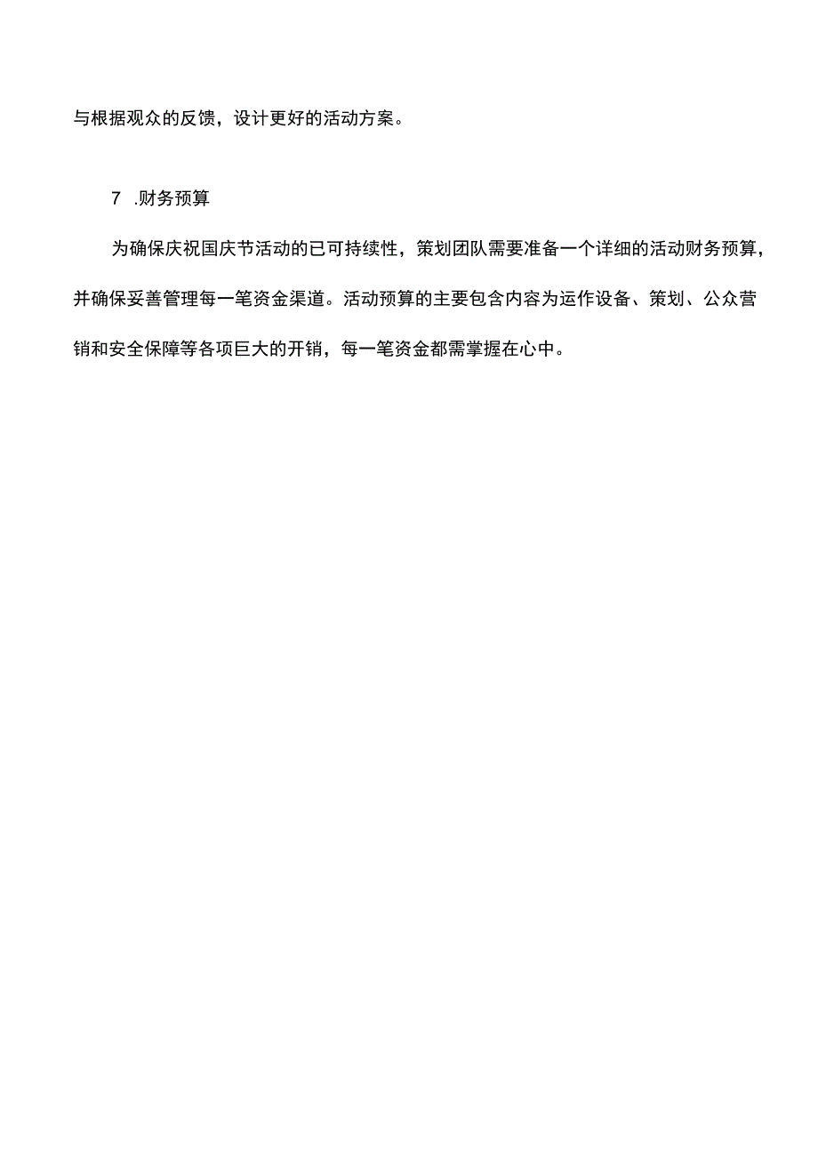 庆祝国庆节活动策划方案_第4页