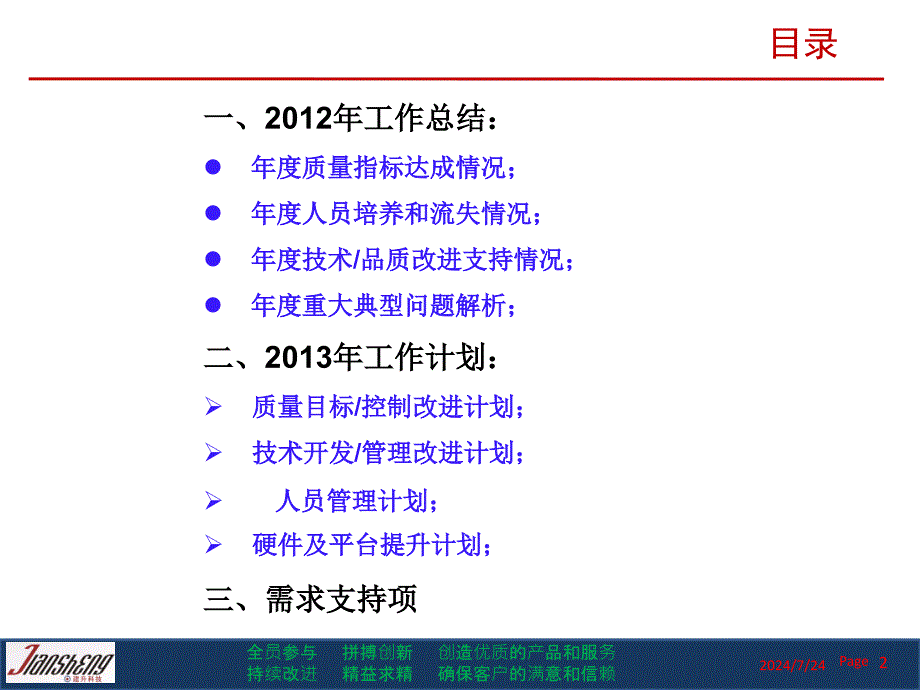 X年总结及X年质量改善计划上传版_第2页