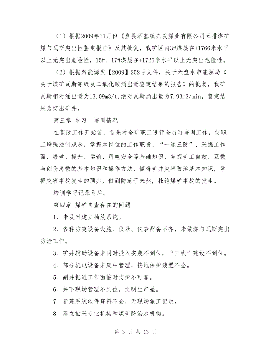 煤矿停产整改方案及措施.doc_第3页