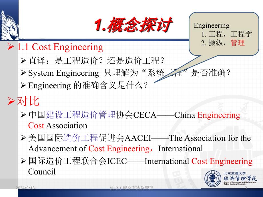 促进建设工程全面造价管理的科学发展_第3页