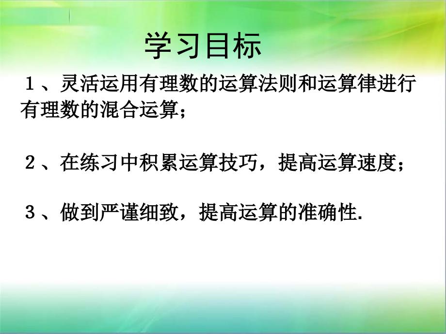 有理数的混合运算_第2页