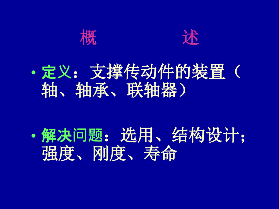 《篇轴系滚动轴承》PPT课件.ppt_第2页