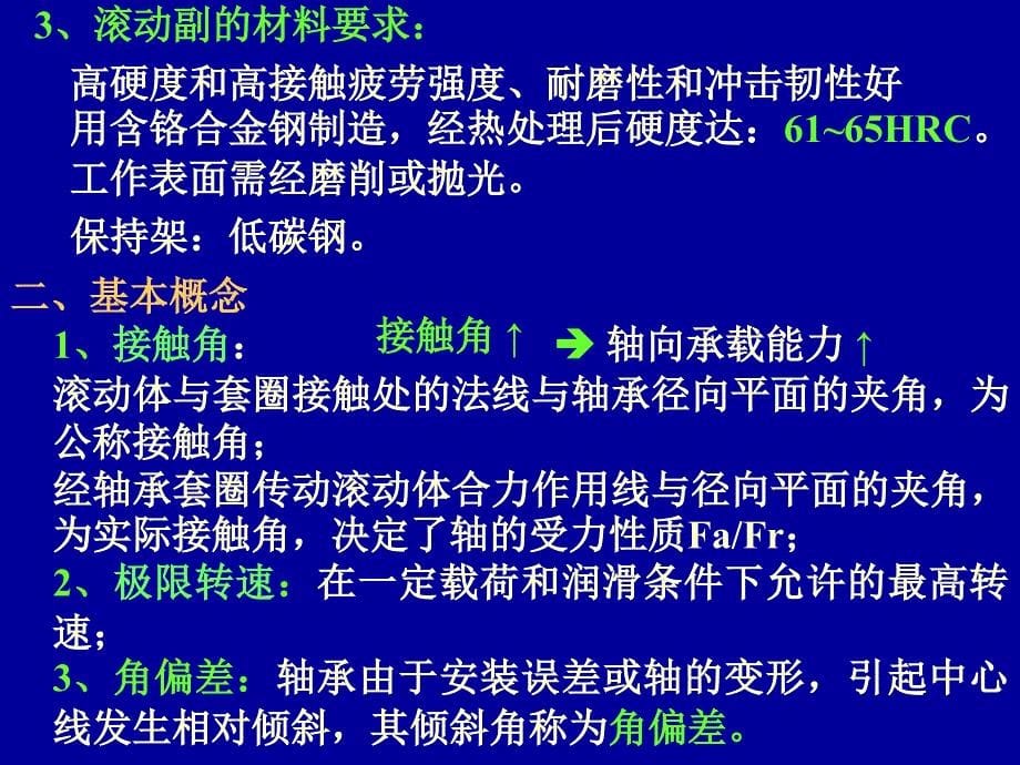 《篇轴系滚动轴承》PPT课件.ppt_第5页