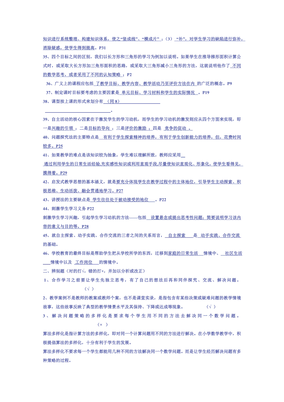 《小学数学教学设计案例分析》练习题及答案_第3页