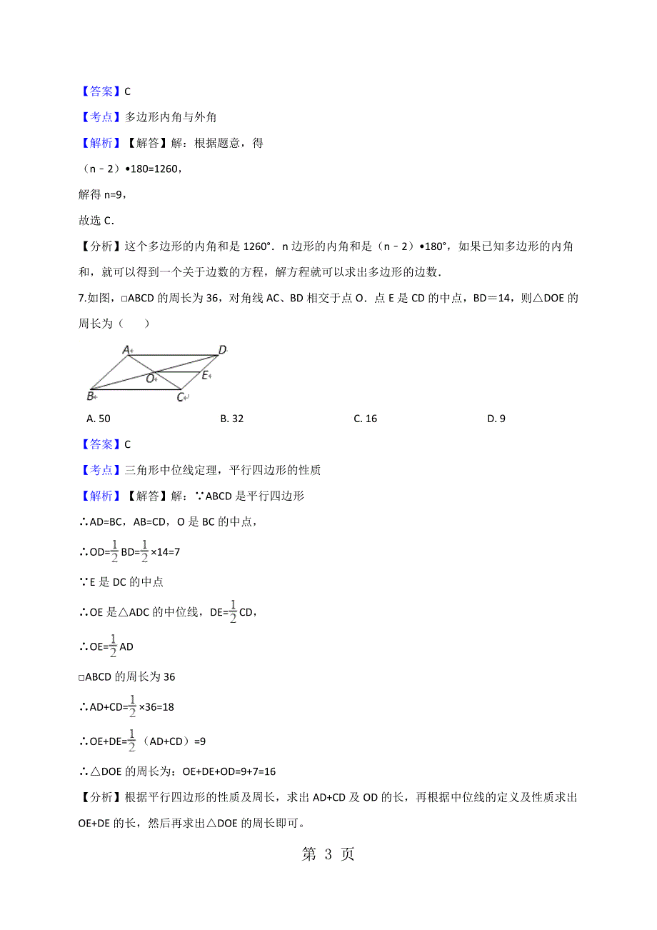 2023年江苏省江阴实验中学数学中考一模试卷解析版.docx_第3页