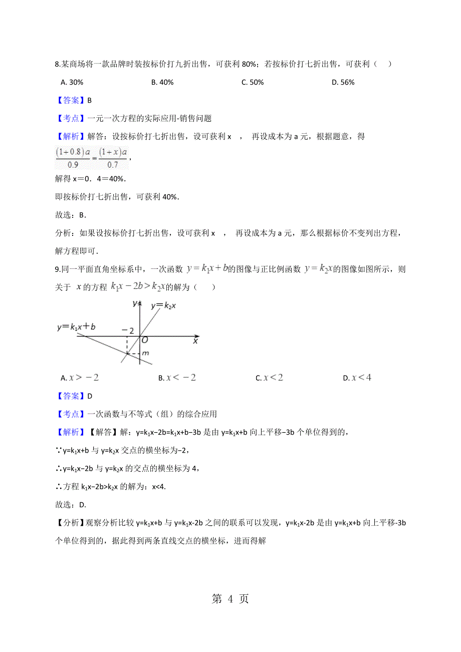 2023年江苏省江阴实验中学数学中考一模试卷解析版.docx_第4页