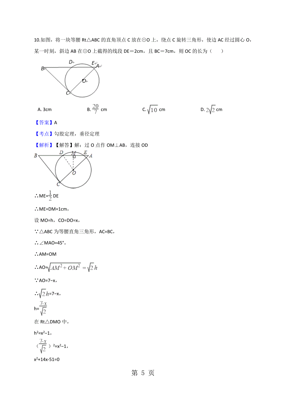 2023年江苏省江阴实验中学数学中考一模试卷解析版.docx_第5页