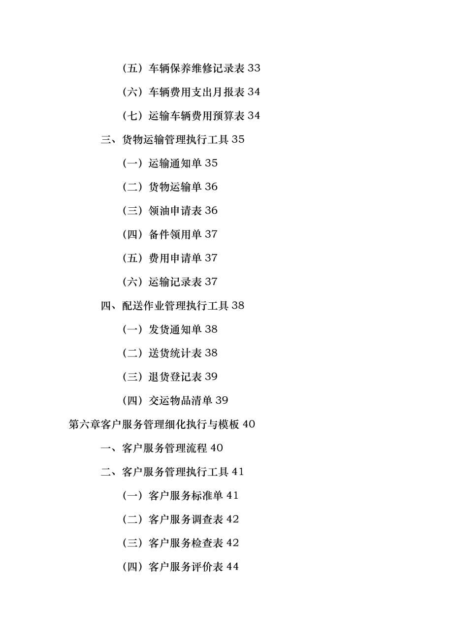 物流管理工作细化执行及模板_第5页