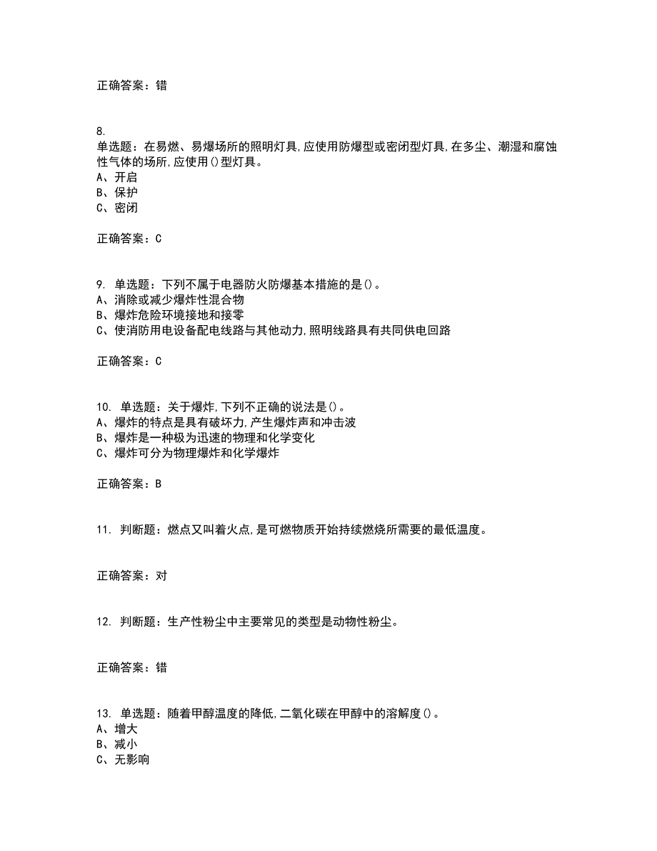 合成氨工艺作业安全生产模拟考前（难点+易错点剖析）押密卷附答案64_第2页