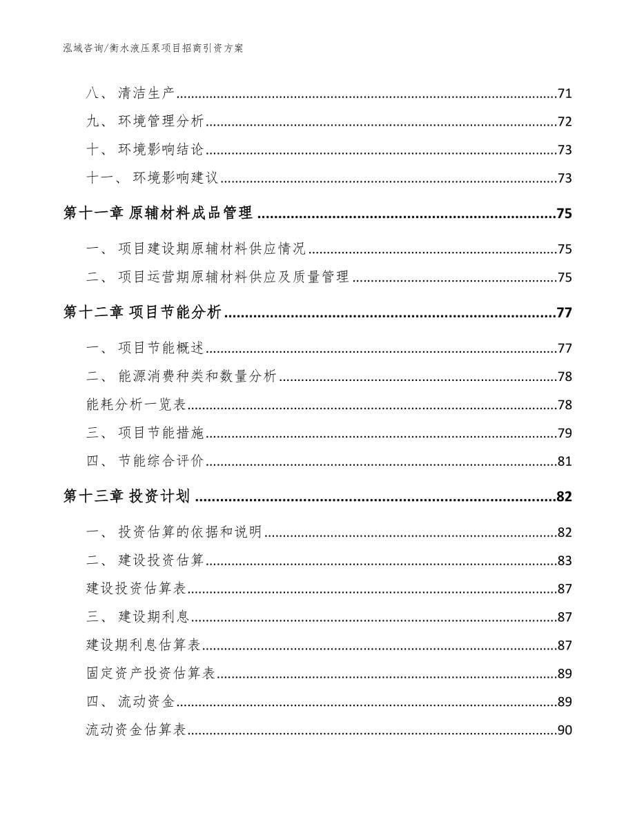 衡水液压泵项目招商引资方案参考模板_第5页