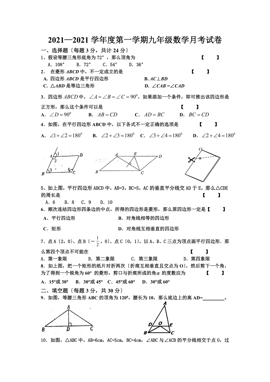 2021—2021学年度第一学期九年级数学月考试卷_第1页