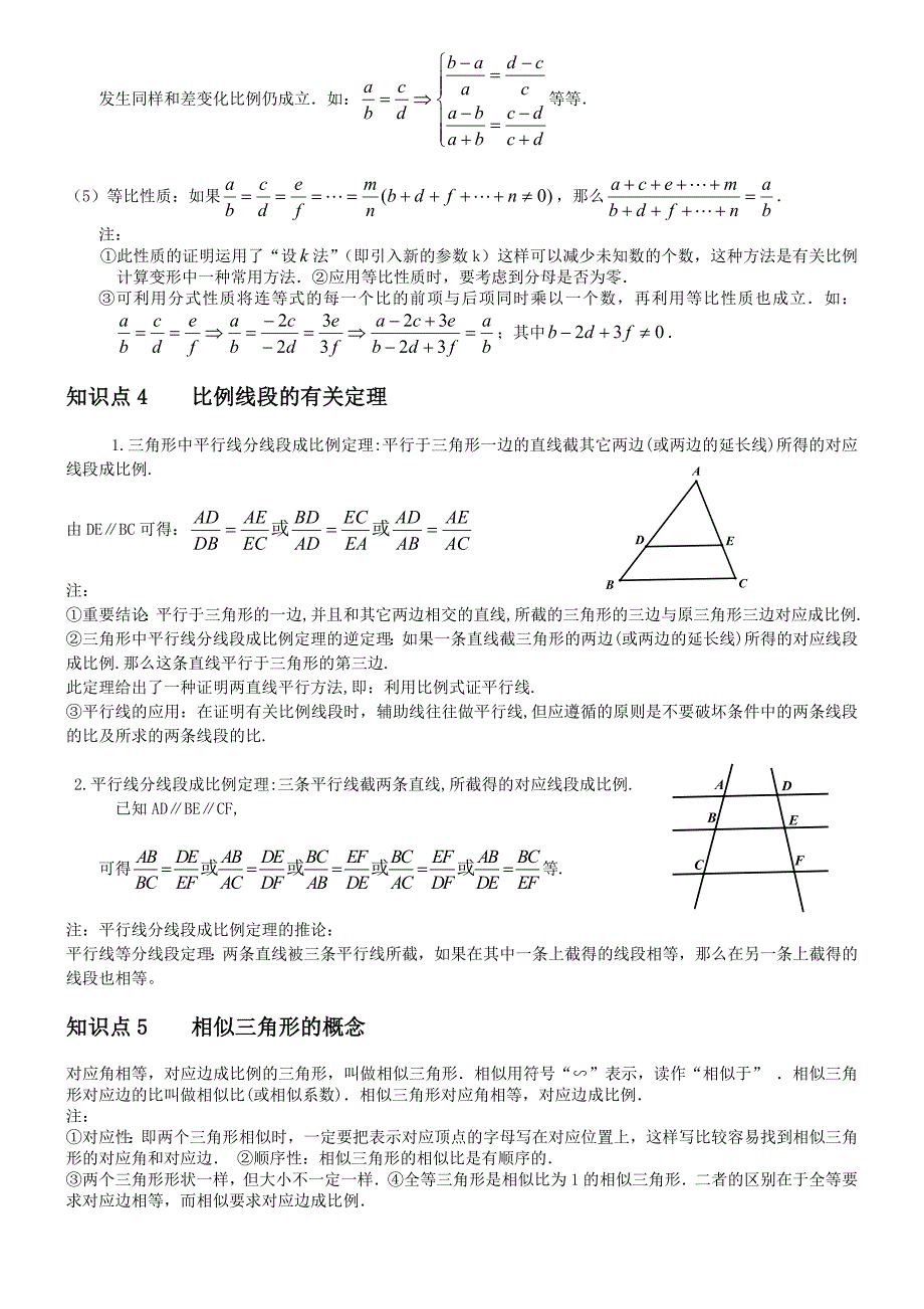 初中相似三角形基本知识点和经典例题_第2页