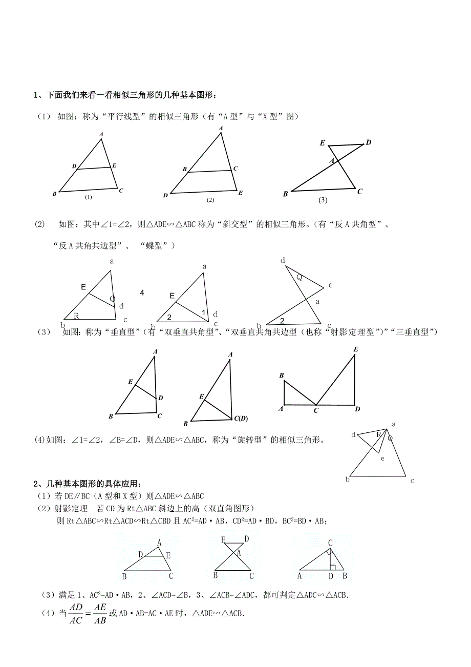 初中相似三角形基本知识点和经典例题_第4页