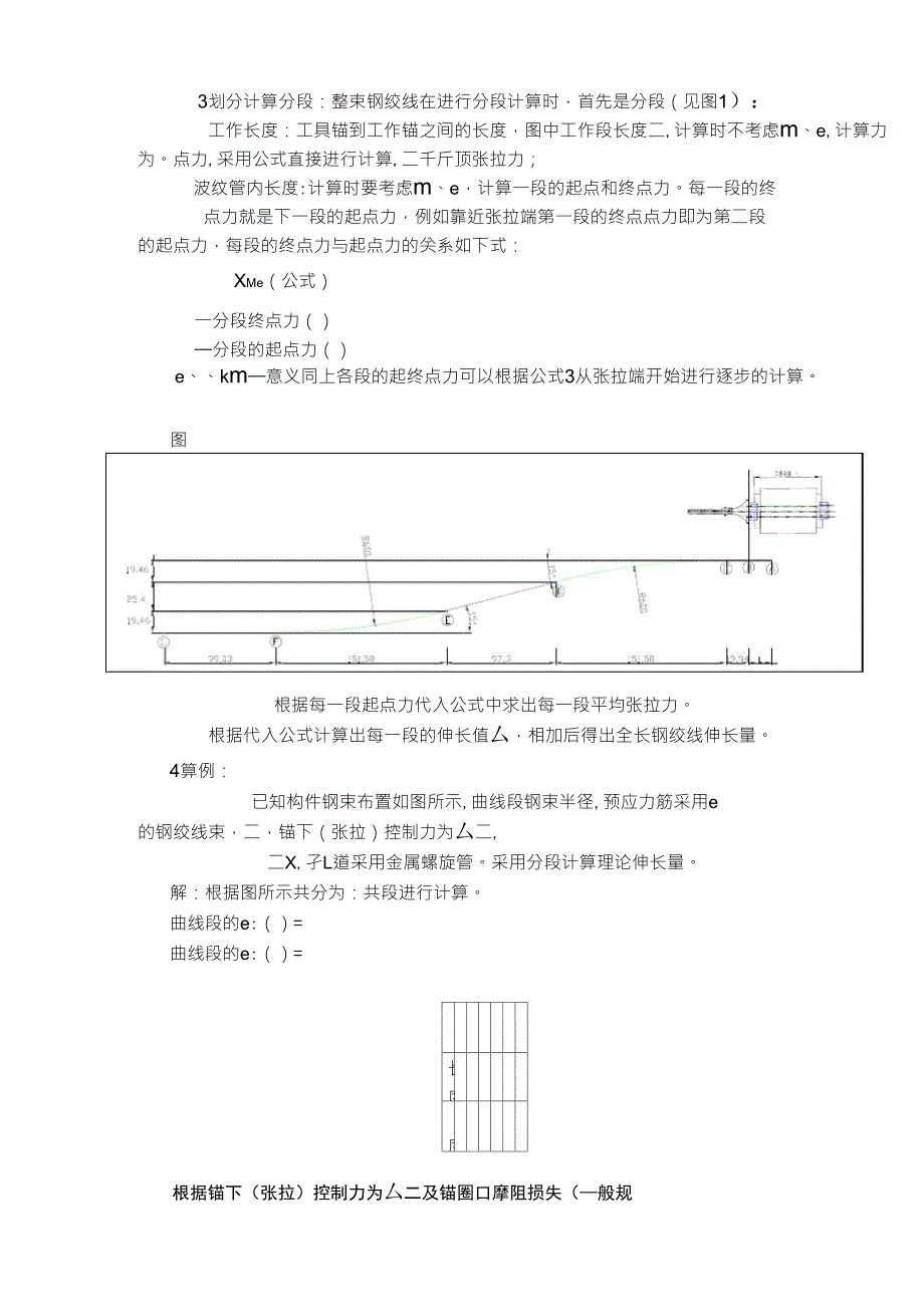 后张法预应力钢绞线伸长量计算与现场控制_第4页