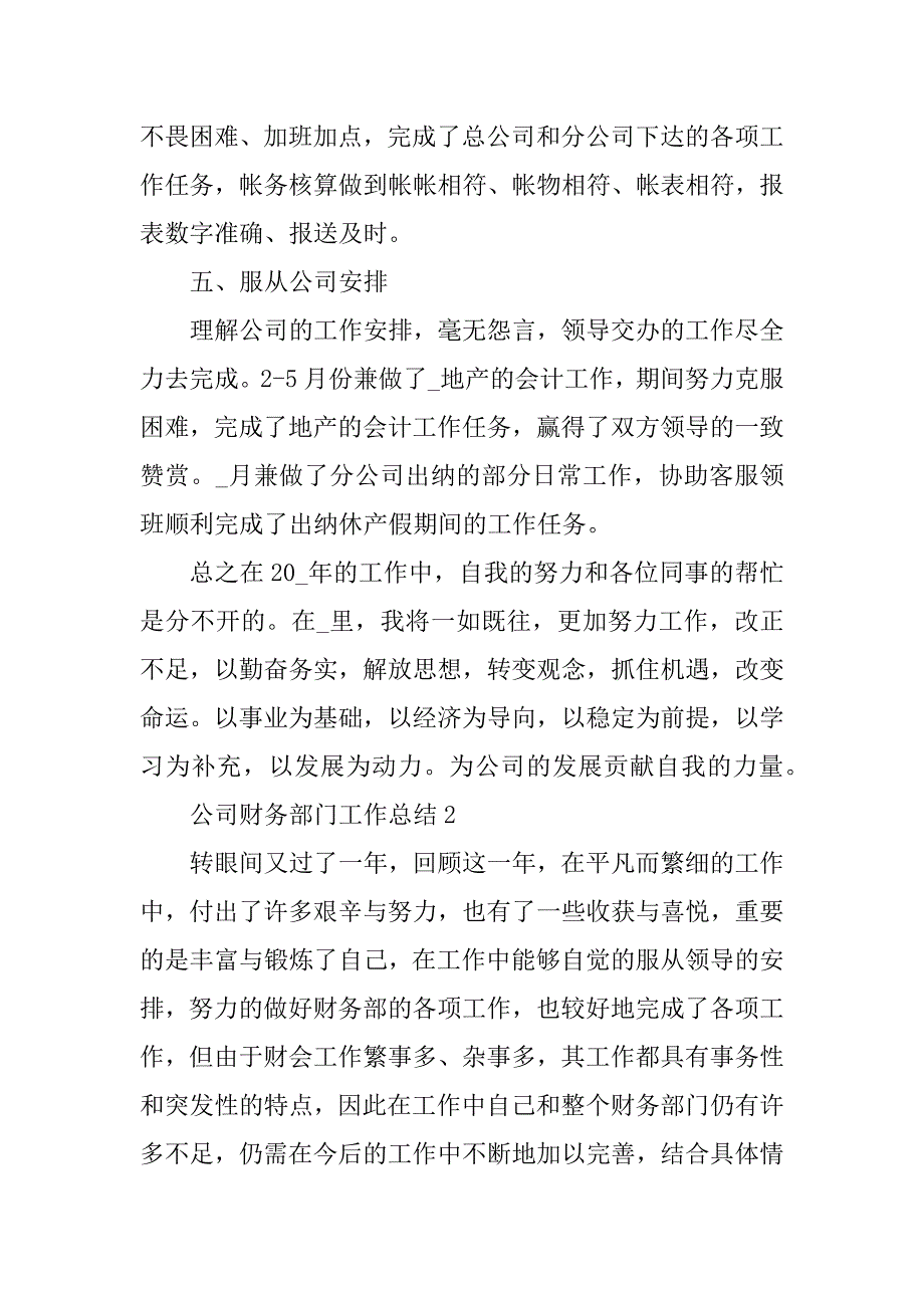 2023年公司财务部门工作总结范文五篇_第3页