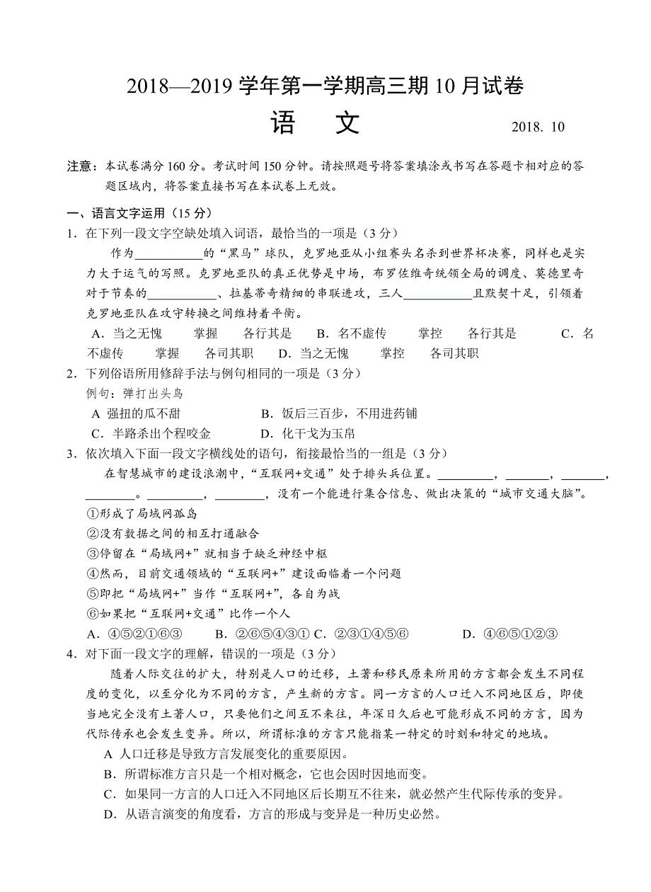 高三语文10月月考卷_第1页