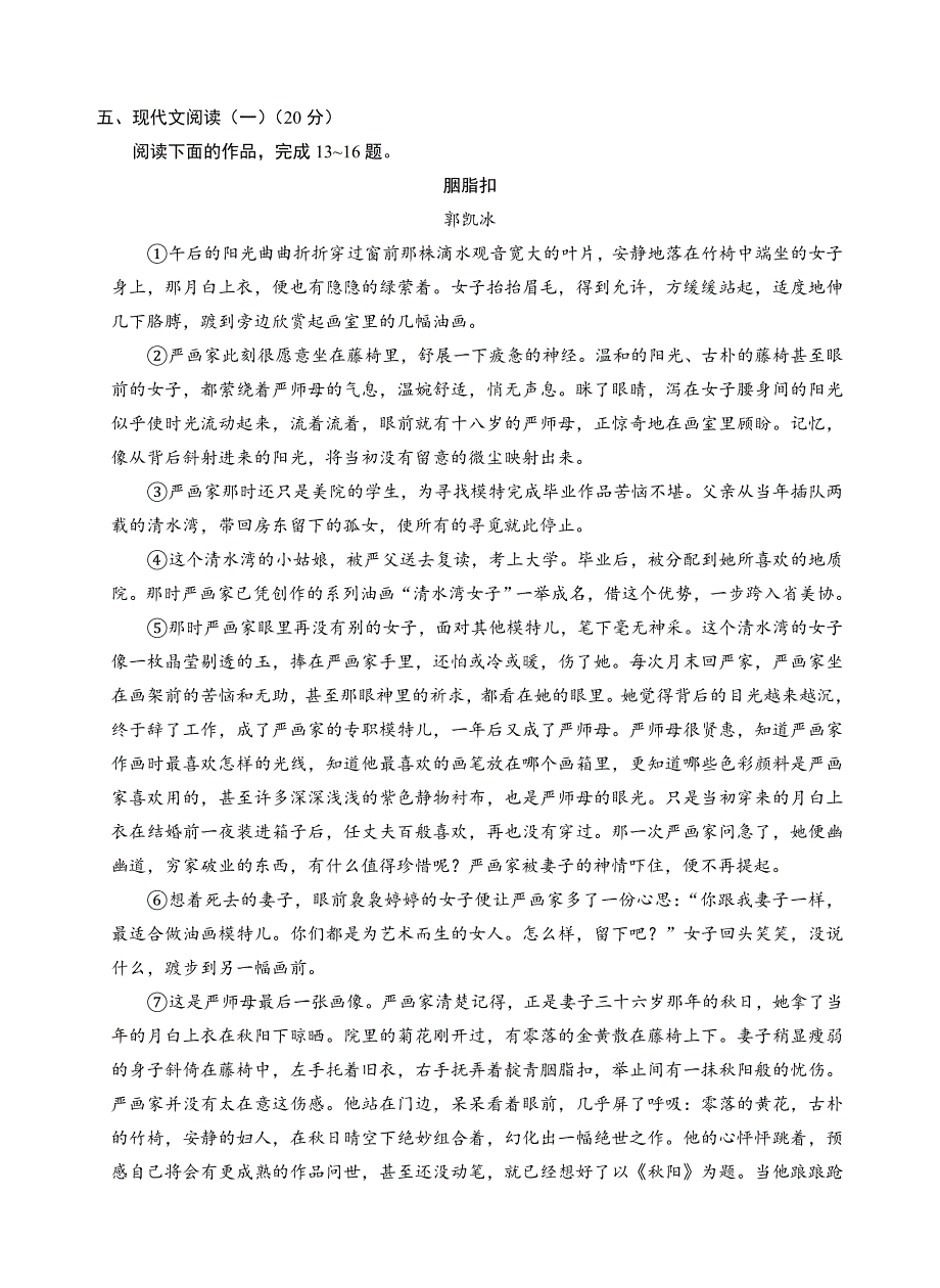 高三语文10月月考卷_第4页