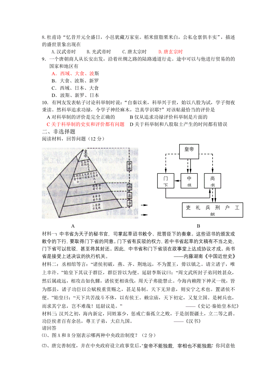 第二分册第四单元(知识点及配套题目训练).doc_第3页