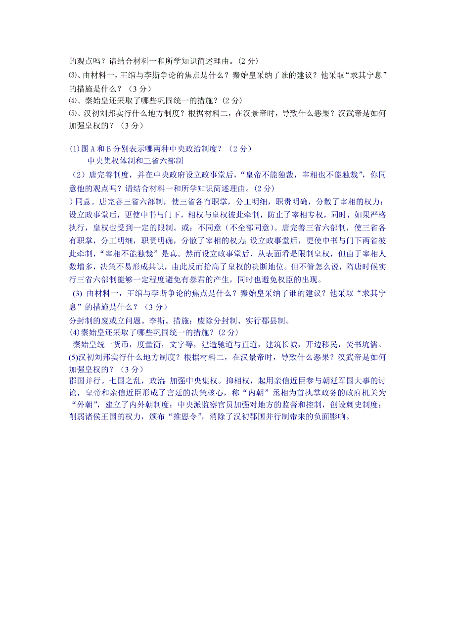 第二分册第四单元(知识点及配套题目训练).doc_第4页