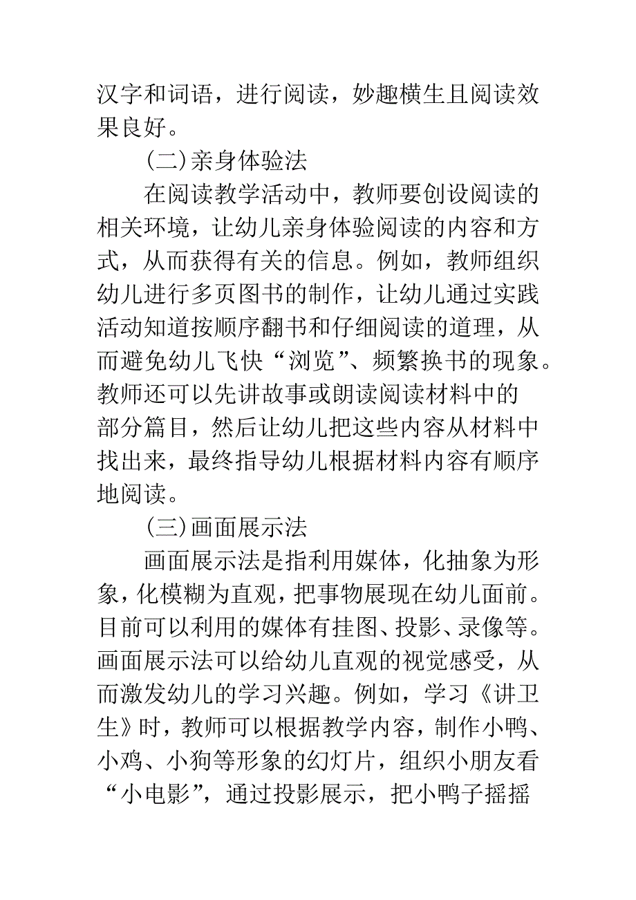 常见幼儿阅读教学方法试析.docx_第2页