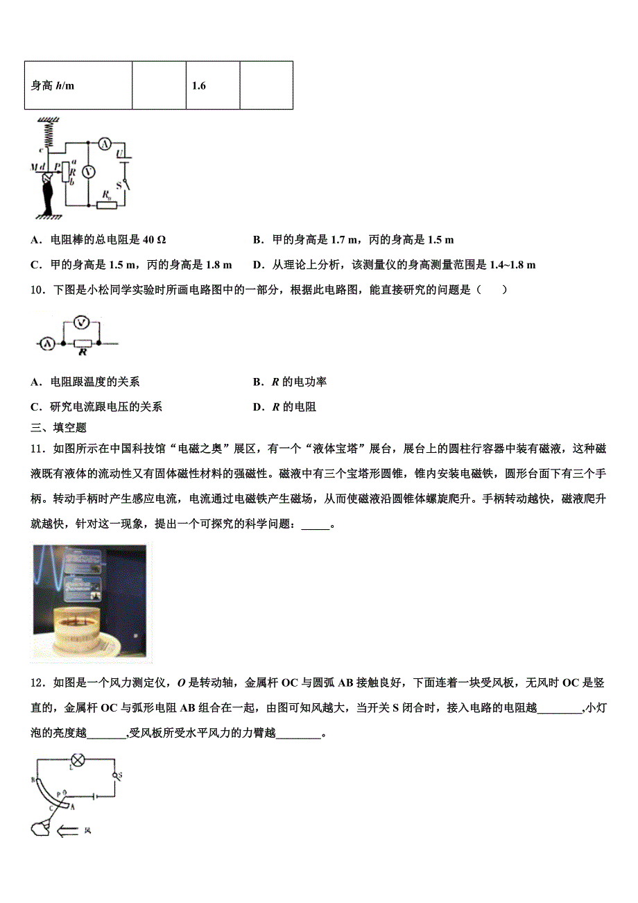 四川省攀枝花市名校2023学年物理九上期末检测模拟试题含解析.doc_第3页